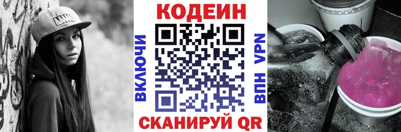 Кодеин Purple Drank Верхняя Пышма